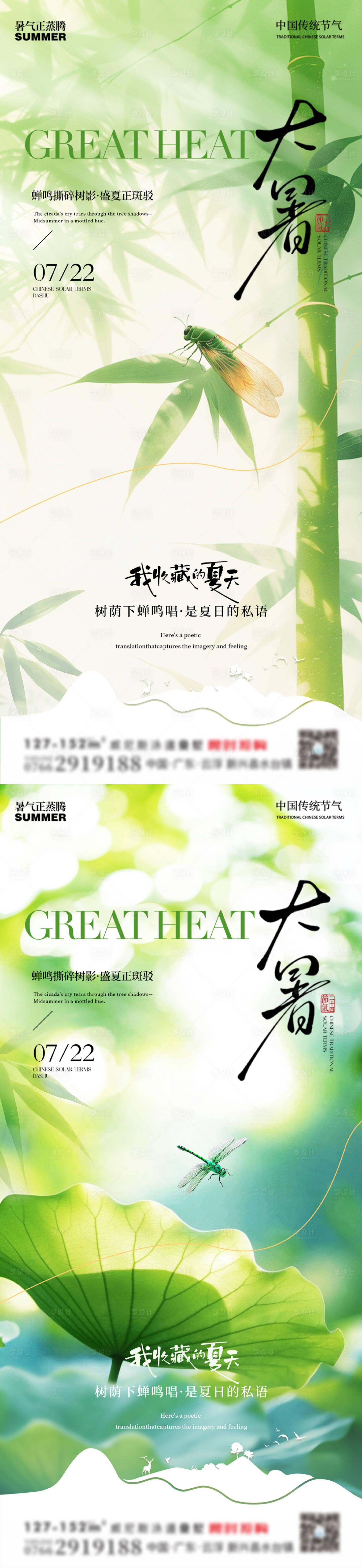 源文件下載【享設計】搜索編號：18770031874573374【大暑海報】