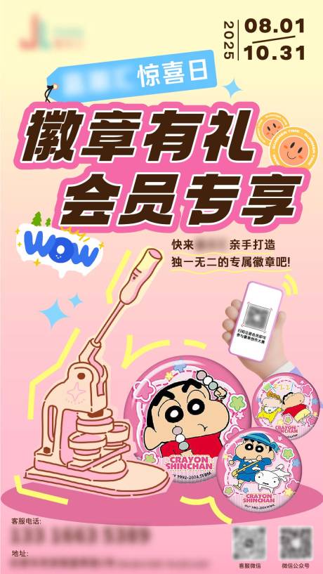 源文件下載【享設(shè)計(jì)】搜索編號：42830032159015073【商場DIY徽章活動長圖海報(bào)】