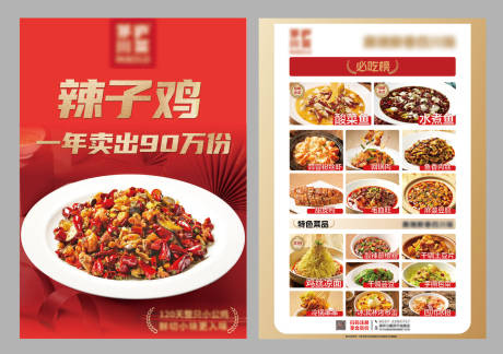 源文件下载【川菜单页DM单页】编号：62650031968048553