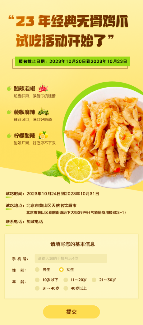 源文件下载【享设计】搜索编号：47160031726707779【食品产品宣传海报】