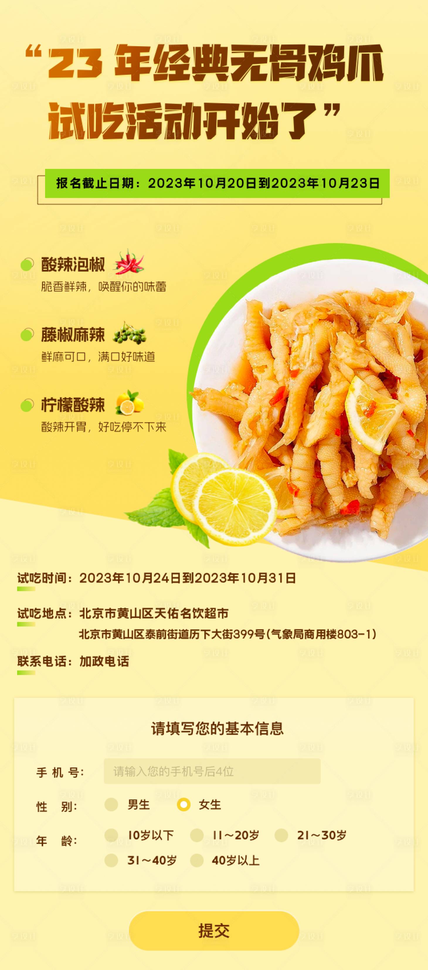 源文件下载【享设计】搜索编号：47160031726707779【食品产品宣传海报】