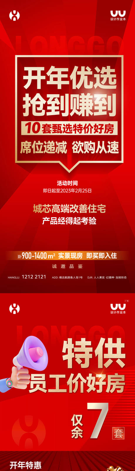 源文件下载【特价好房红金系列海报】编号：25600031841783655