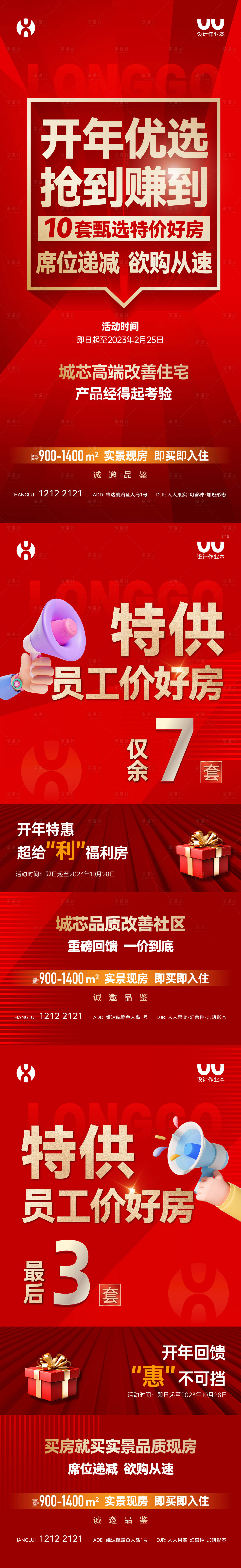 源文件下載【享設(shè)計】搜索編號：25600031841783655【特價好房紅金系列海報】