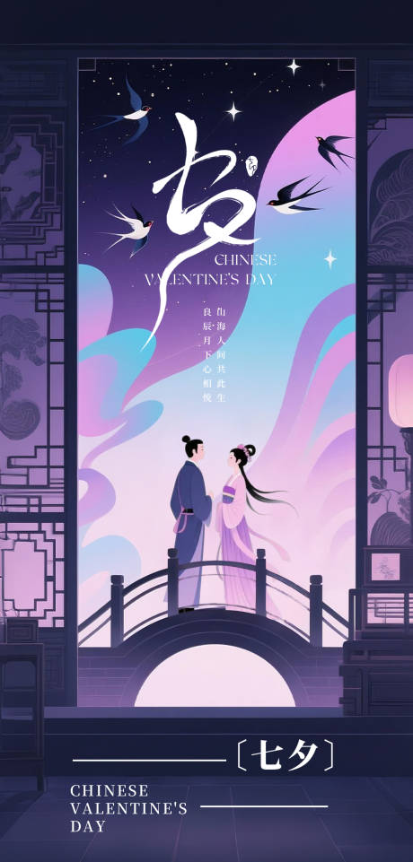 源文件下載【享設計】搜索編號：97130032028627457【七夕朋友圈海報】