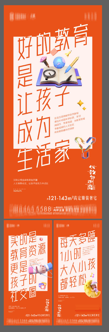 源文件下載【享設計】搜索編號：24150031686266584【教育價值點海報】