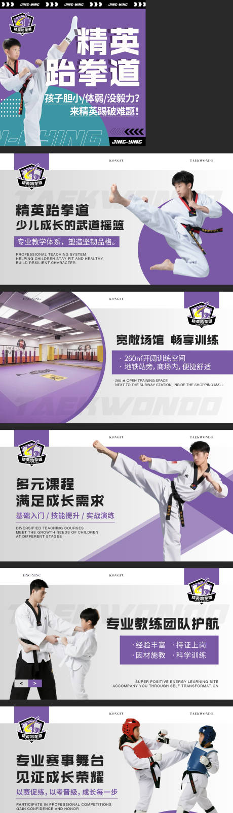 源文件下载【少儿跆拳道培训电商入口轮播图】编号：50980031785245748