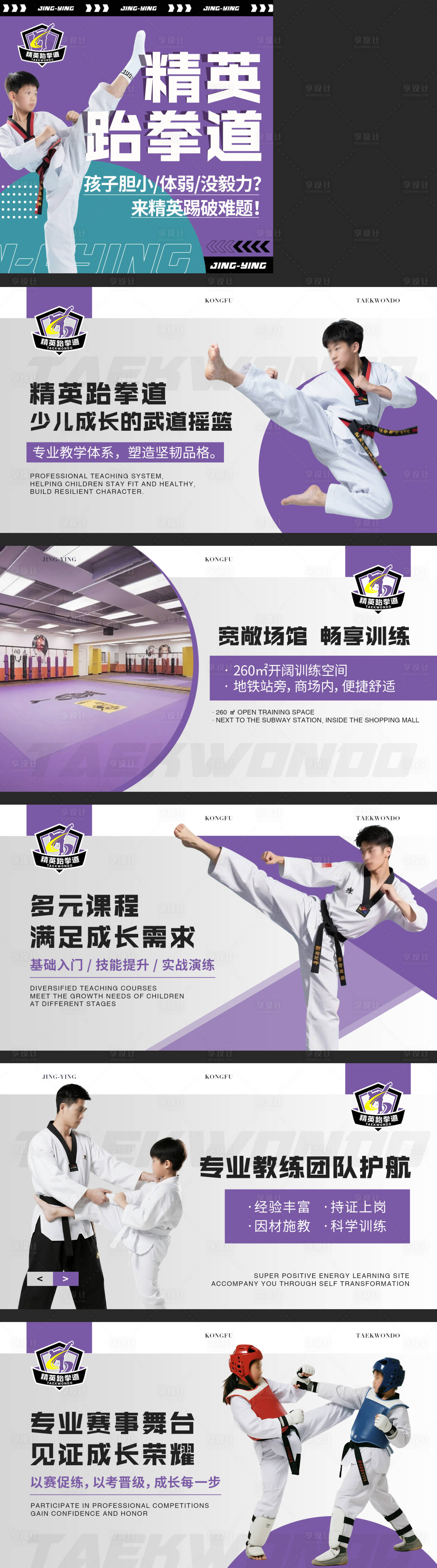 源文件下載【享設計】搜索編號：50980031785245748【少兒跆拳道培訓電商入口輪播圖】
