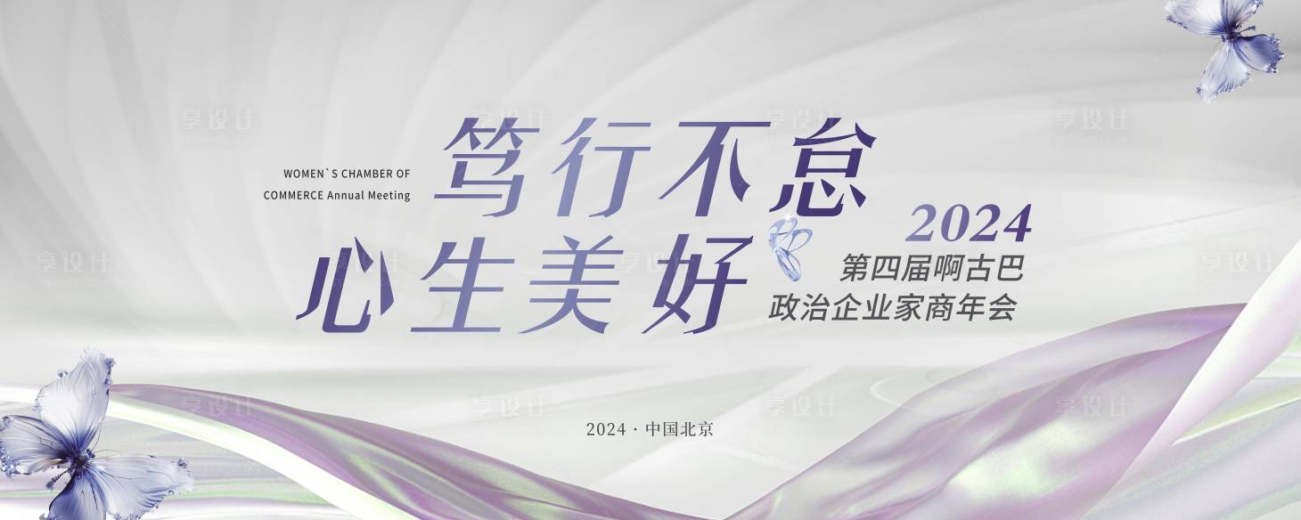 源文件下载【享设计】搜索编号：92080031804363608【企业家商年会主视觉】
