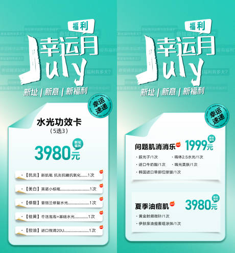 源文件下載【享設計】搜索編號：31490032115758983【夏季油痘肌水光卡套餐】