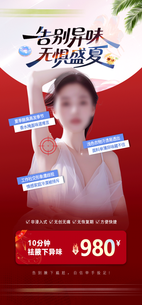 源文件下载【祛腋臭】编号：27990031976184905