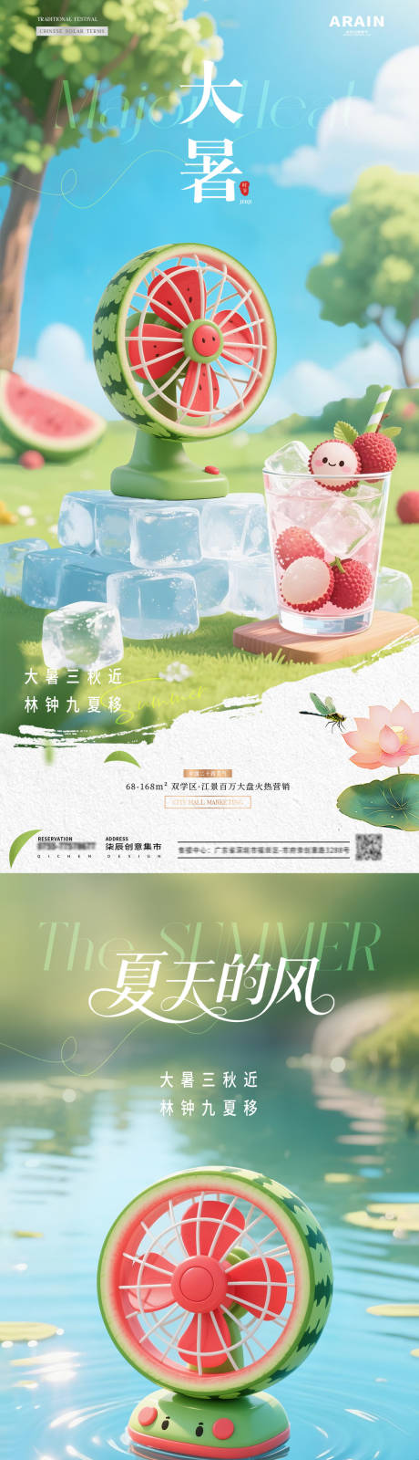 源文件下载【地产大暑夏天风扇风景海报】编号：80910031922024890