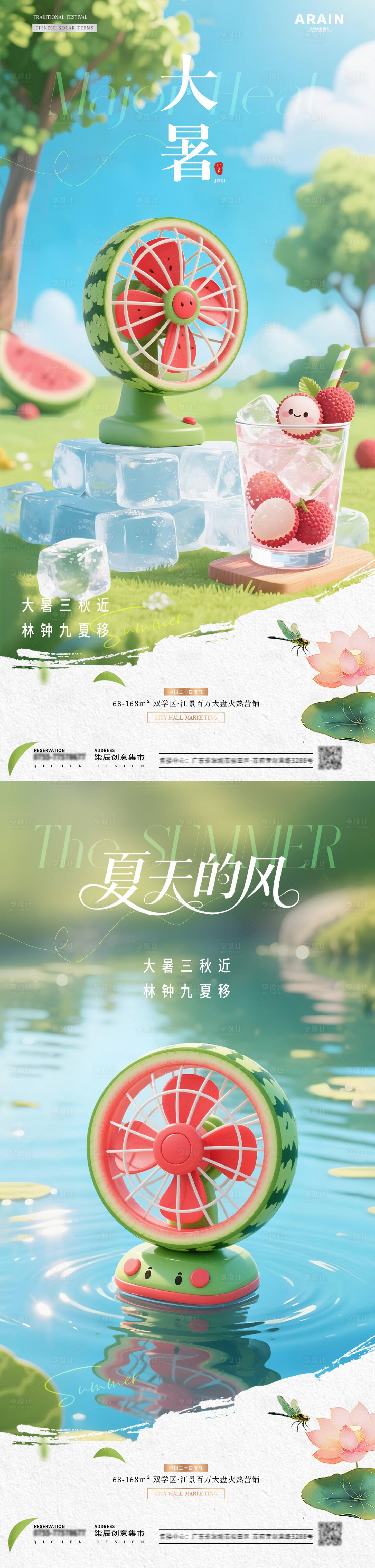 源文件下載【享設計】搜索編號：80910031922024890【地產大暑夏天風扇風景海報】