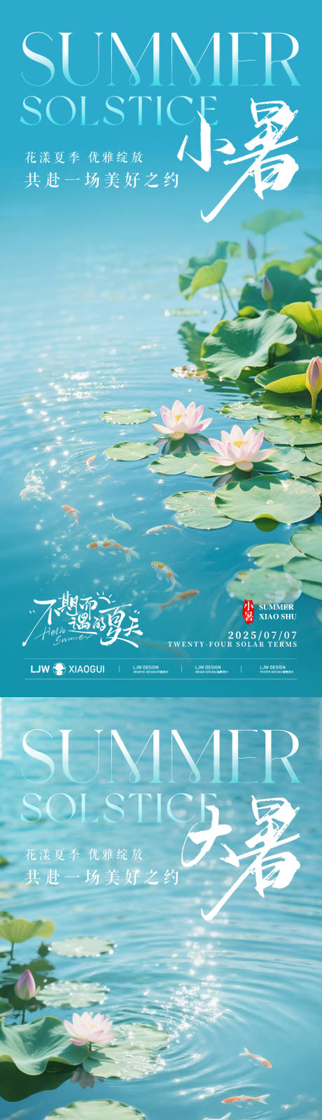 源文件下载【小暑大暑实景节气海报】编号：48780031710971303
