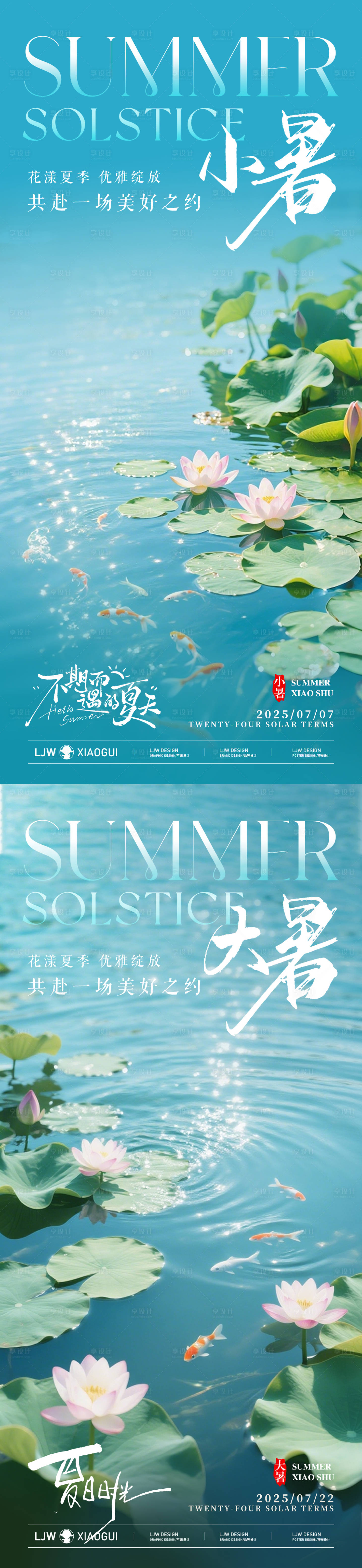 源文件下载【小暑大暑实景节气海报】编号：48780031710971303