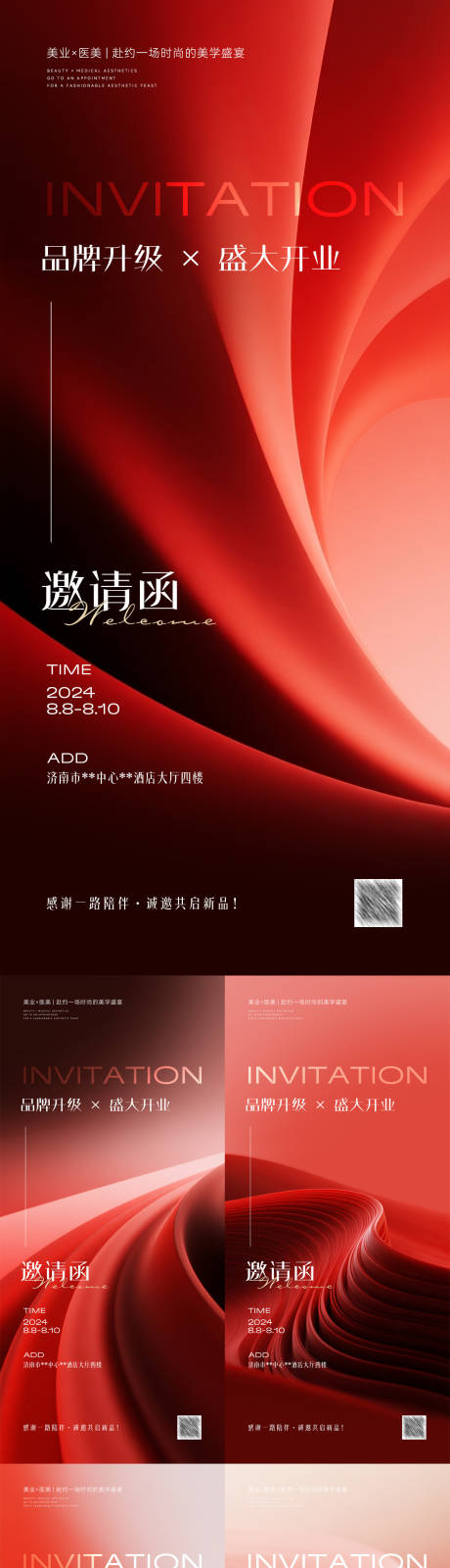 源文件下載【紅色高級邀請函系列海報】編號：43980032164597181
