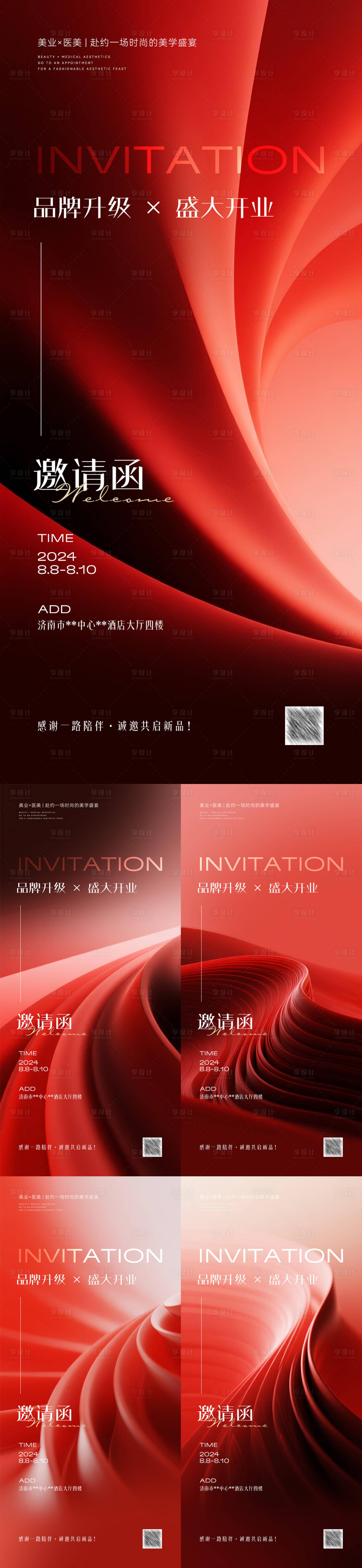 源文件下载【享设计】搜索编号：43980032164597181【红色高级邀请函系列海报】