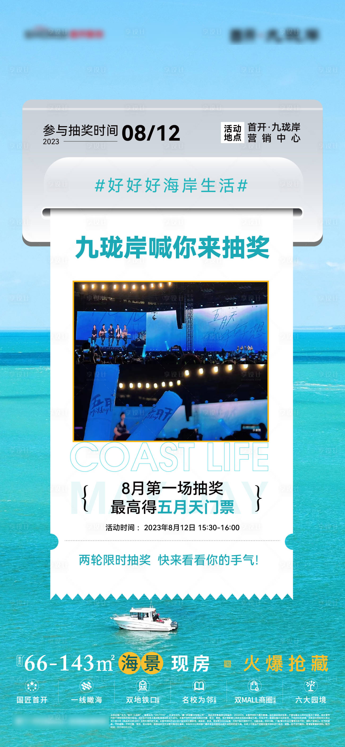源文件下載【享設計】搜索編號：60660031916954157【送票活動單圖】