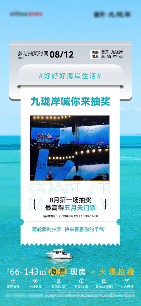 送票活动单图