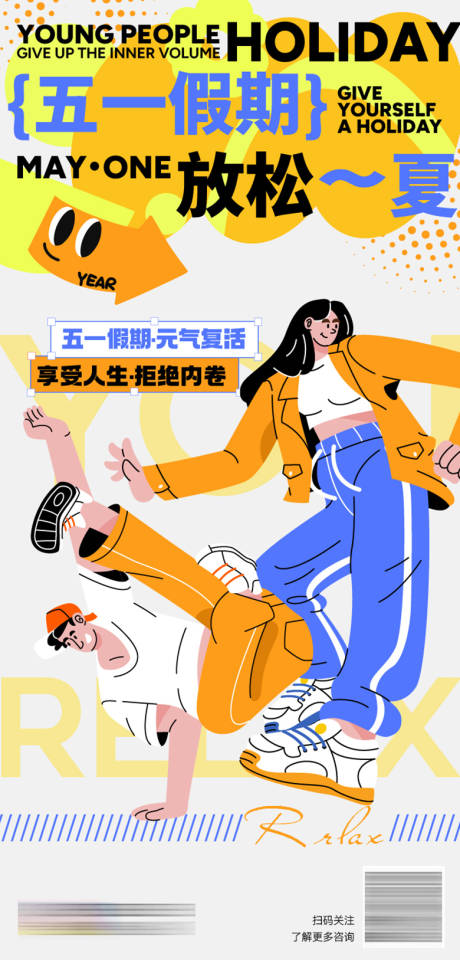 源文件下載【享設(shè)計(jì)】搜索編號(hào)：71930032019553663【青春假期海報(bào)】