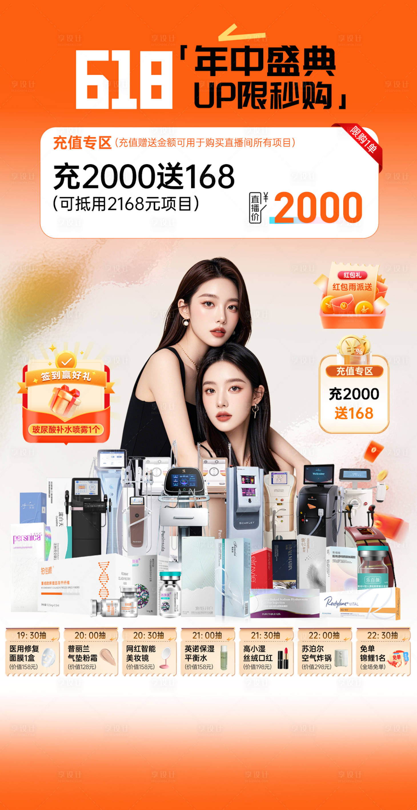 源文件下载【享设计】搜索编号：65390031921155975【医美直播间背景搭建贴片】