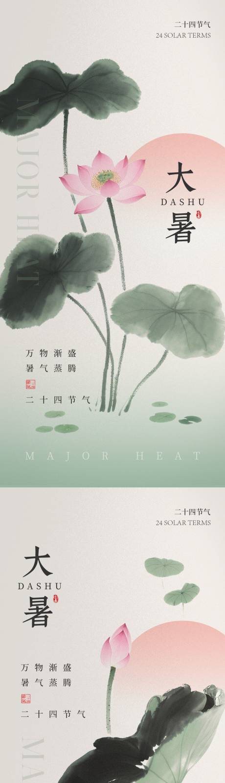 源文件下载【大暑古风节气移动端海报】编号：89270031931897467