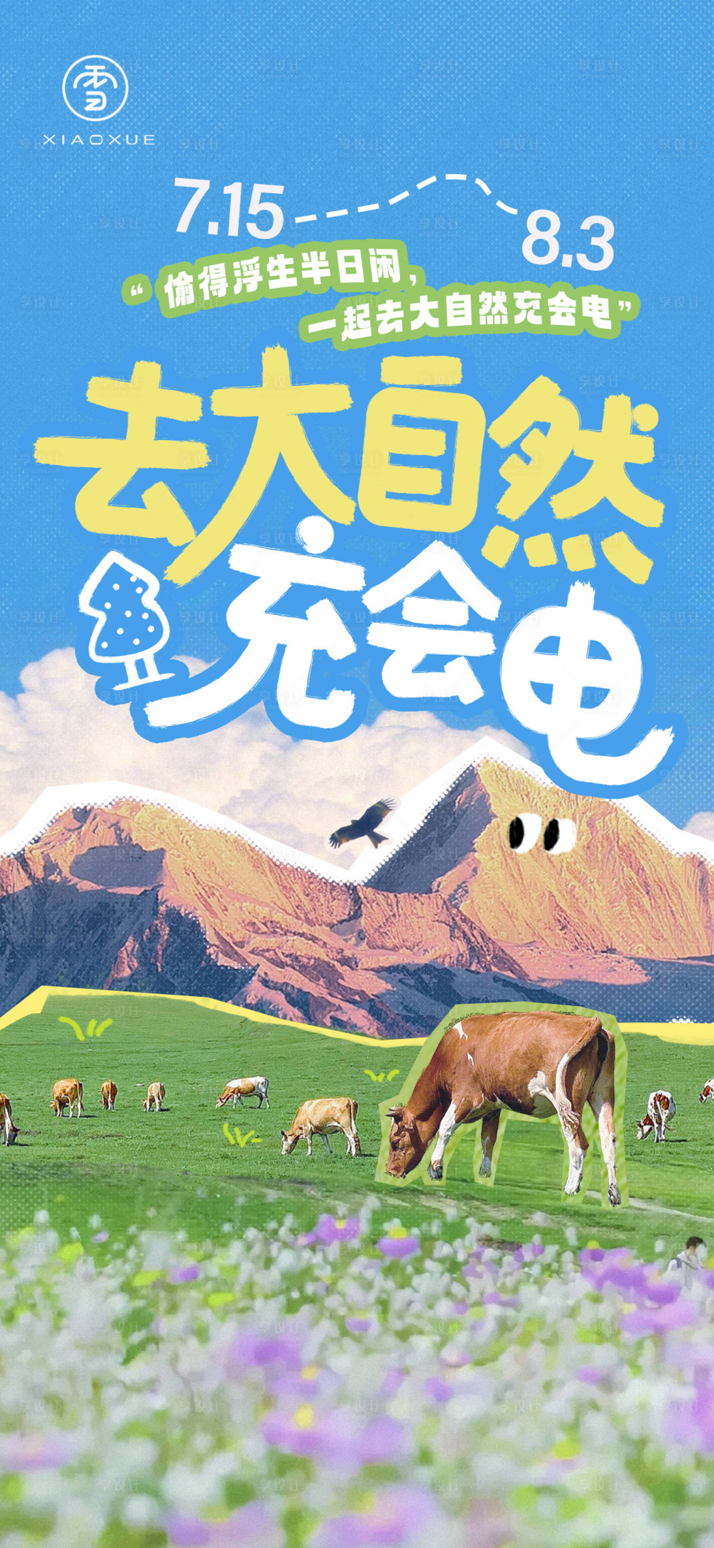 源文件下载【露营文旅海报 】编号：12430032040984044