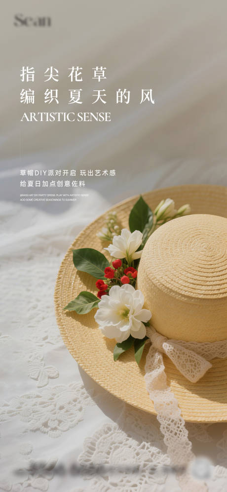 源文件下载【地产草帽花艺DIY活动海报】编号：20310031971721346