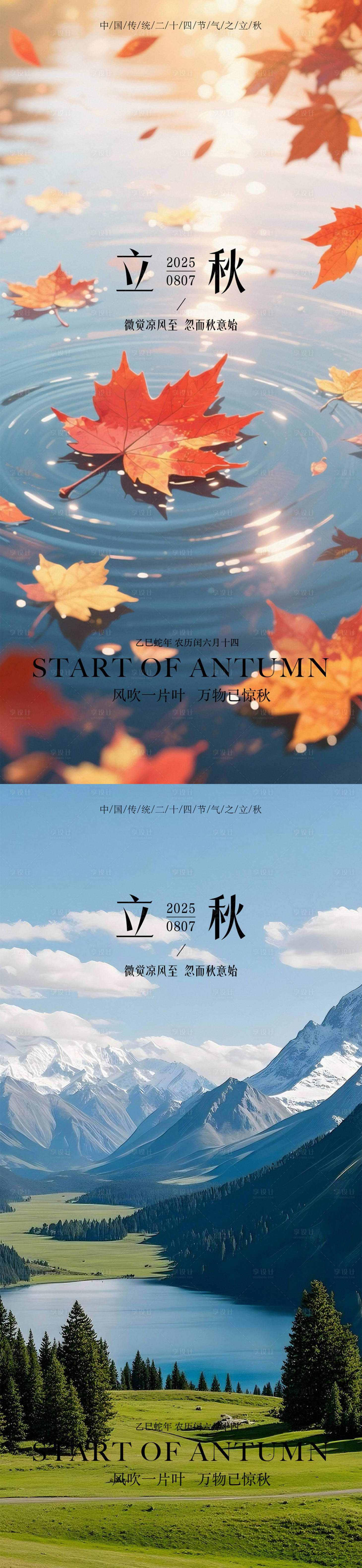 源文件下載【享設計】搜索編號：87510032183083621【立秋秋分海報】