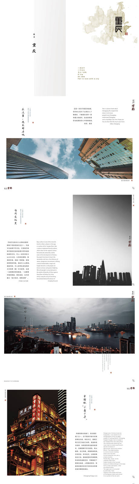 源文件下載【享設計】搜索編號：86510031684998012【重慶城市畫冊】