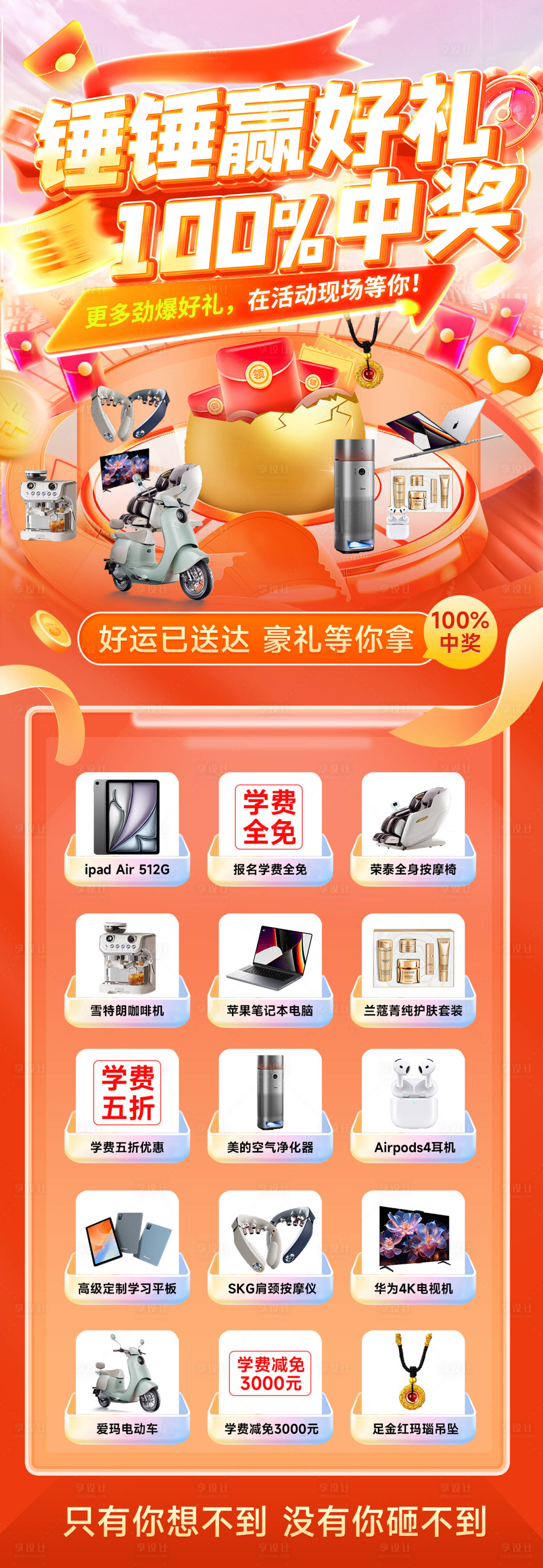 源文件下载【享设计】搜索编号：24960032089533502【砸金蛋长图海报】