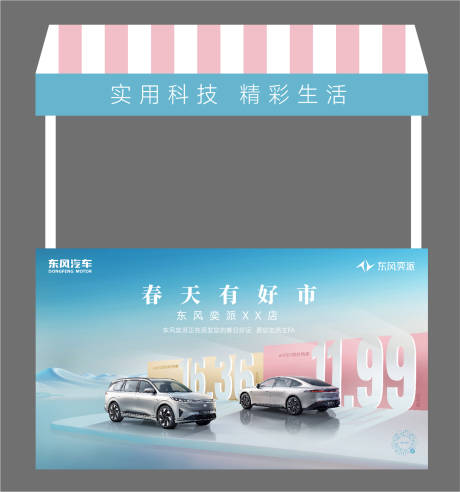 源文件下載【享設計】搜索編號：41970032013901794【汽車活動攤位】