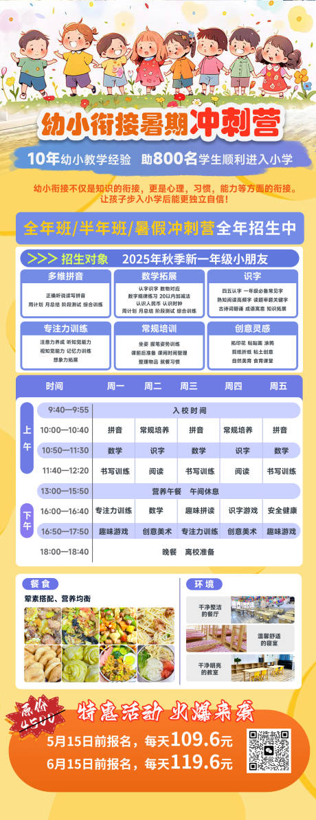 源文件下载【享设计】搜索编号：58090032211894138【幼小暑假教育活动长图】