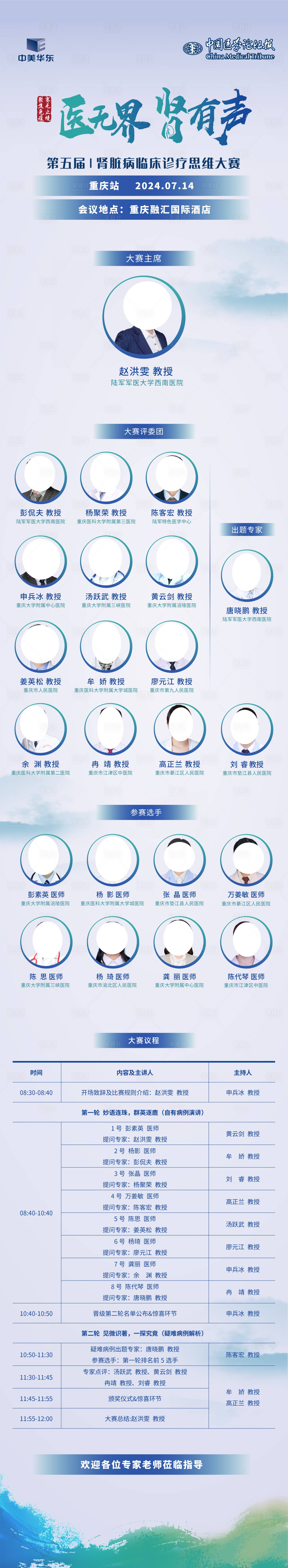 源文件下載【享設計】搜索編號：66650032167571057【學術醫學會議培訓日程表長圖 】