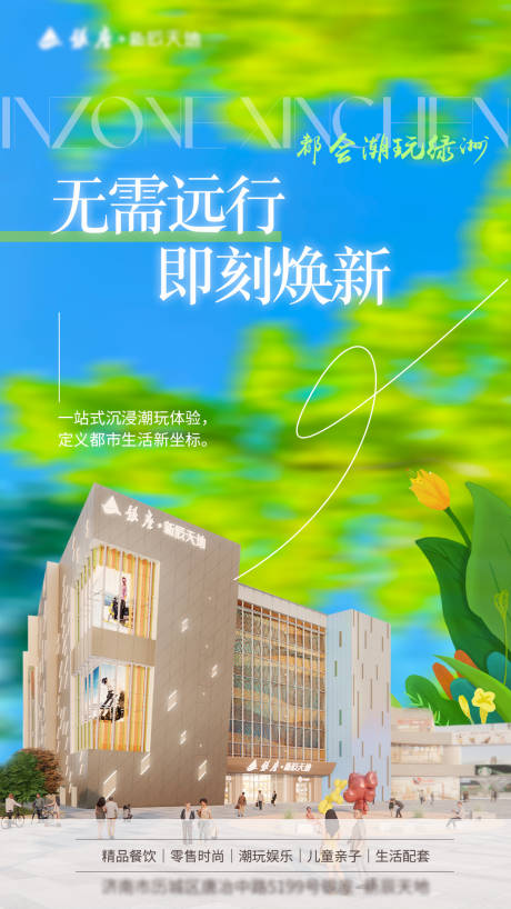 源文件下载【享设计】搜索编号：12350032201312566【绿色清新商场宣传海报】
