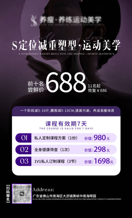 源文件下载【塑形量身定制海报】编号：43920031847791415