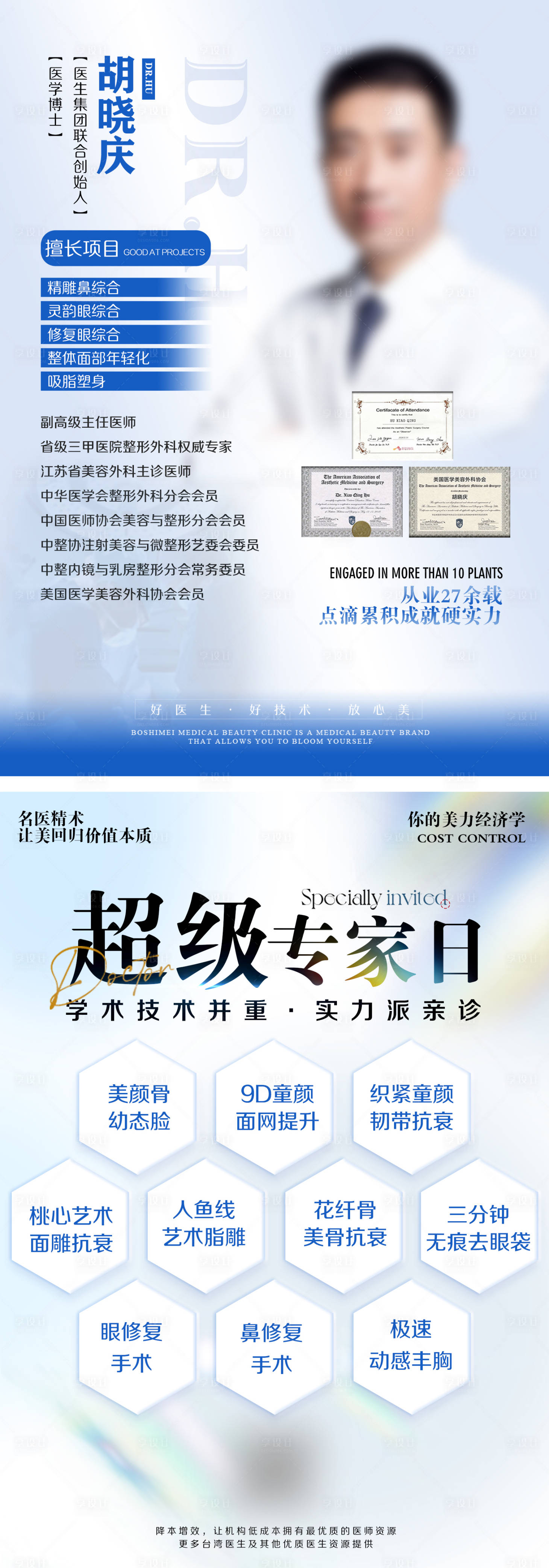 源文件下载【享设计】搜索编号：72970031697282231【专家介绍单页】