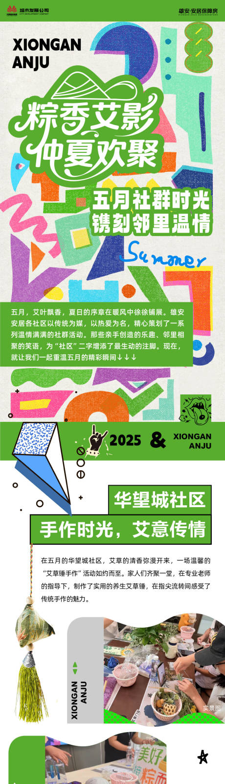 源文件下载【地产活动长图】编号：12920032084132655