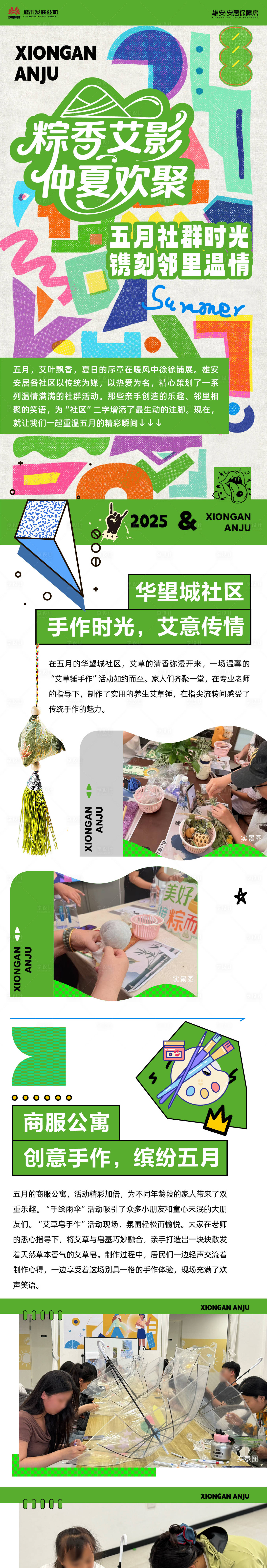 源文件下載【享設計】搜索編號：12920032084132655【地產活動長圖】