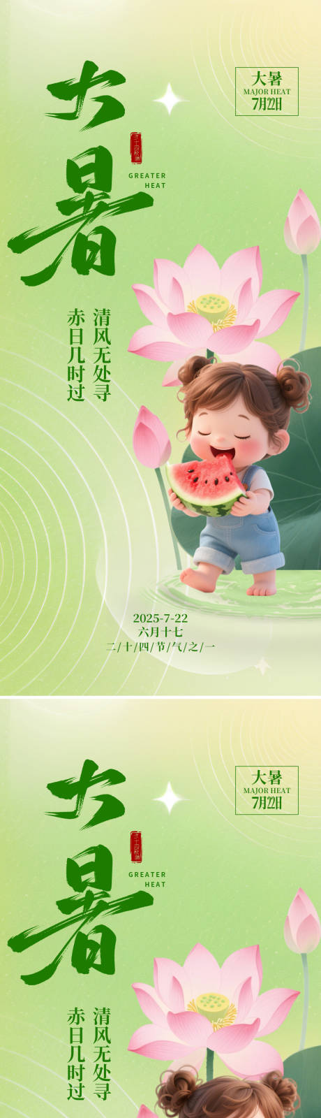 源文件下载【大暑荷花国风插画系列海报】编号：94600031786571162