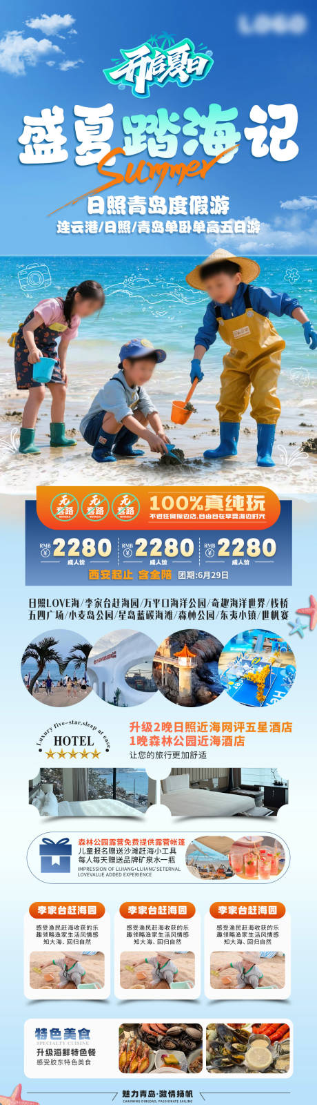 源文件下載【盛夏踏海記】編號：38220031473136008