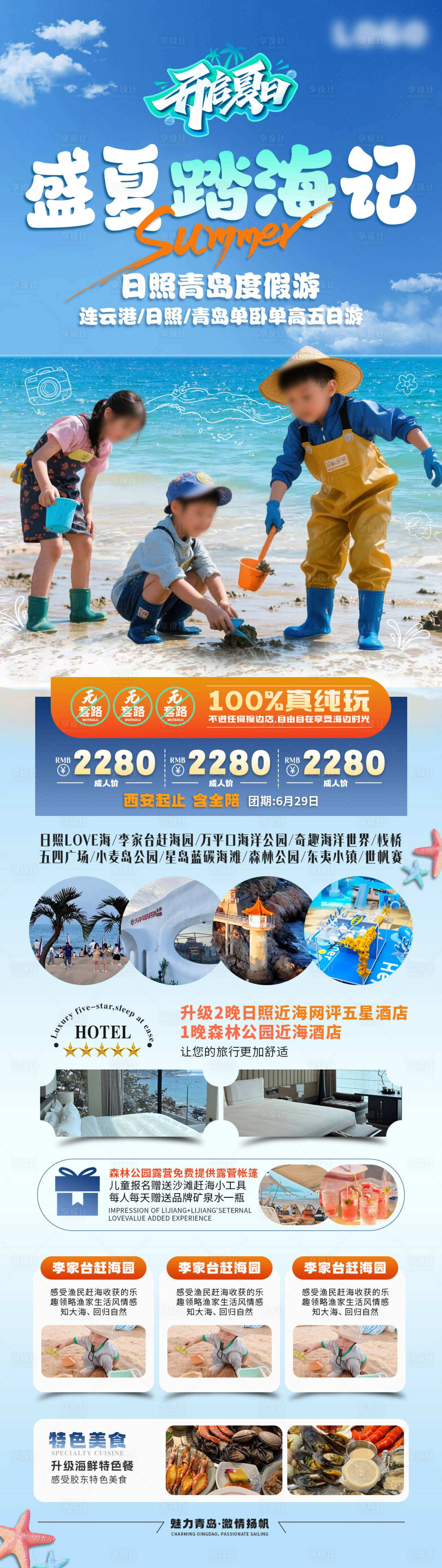 源文件下載【享設計】搜索編號：38220031473136008【盛夏踏海記】