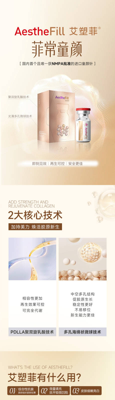 源文件下载【享设计】搜索编号：82370031922813926【艾塑菲童颜针详情页】