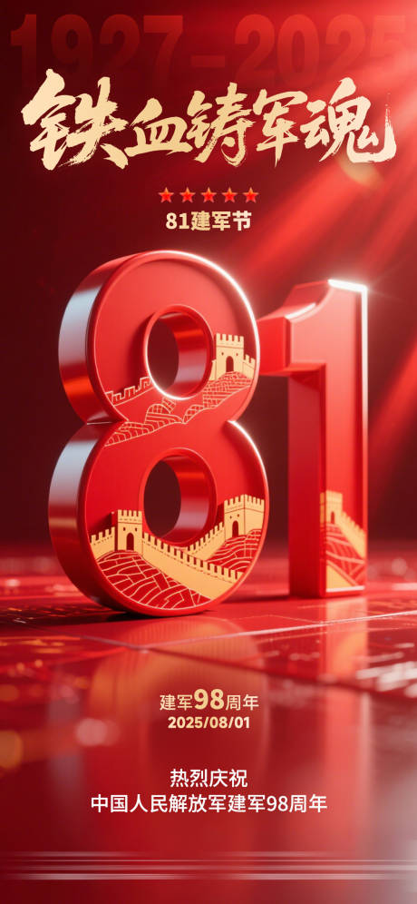 源文件下載【享設(shè)計(jì)】搜索編號(hào)：24360031997841133【八一建軍節(jié)紅金海報(bào)】