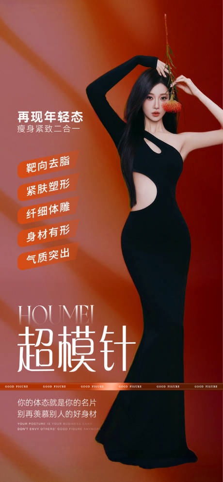 源文件下载【超模针瘦身】编号：10030032108113341