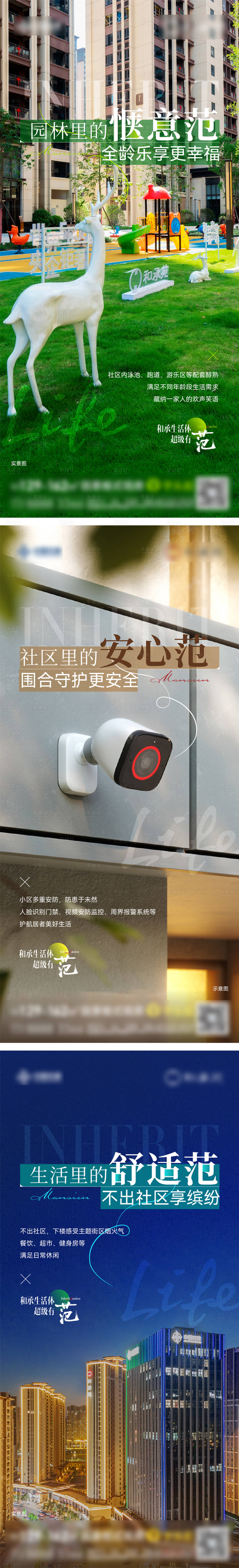 源文件下載【享設(shè)計(jì)】搜索編號(hào)：45800032203684198【地產(chǎn)配套價(jià)值系列海報(bào)】
