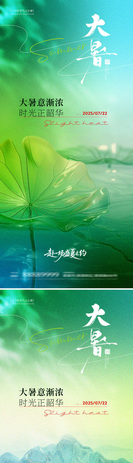 源文件下載【享設計】搜索編號：75070031787462927【大暑海報】
