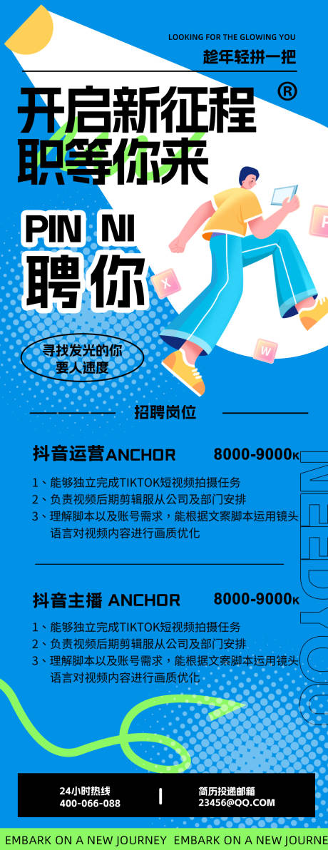 源文件下载【招聘H5海报】编号：44310032197301933
