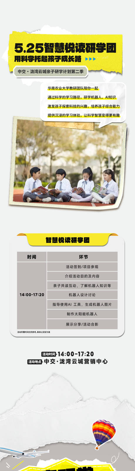 源文件下載【房地產研學活動長圖海報】編號：36780032019752726