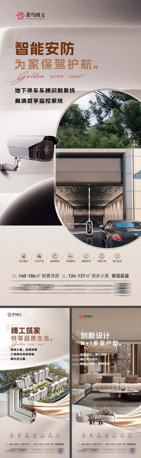 源文件下载【地产红盘价值点系列海报】编号：37510031884436466