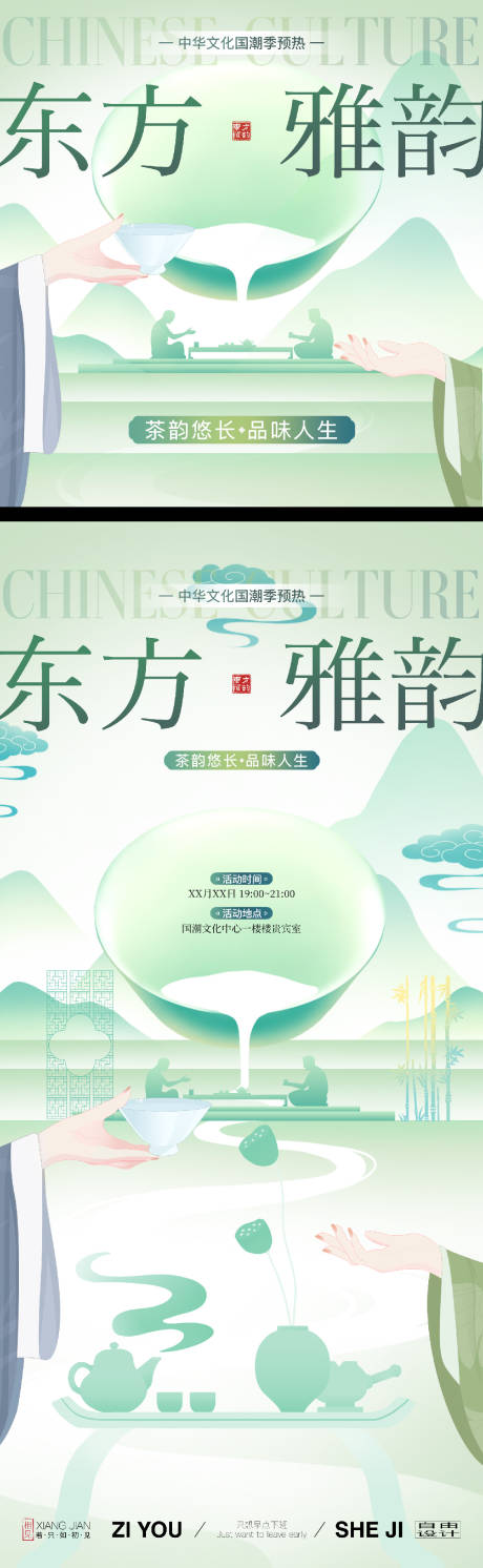 源文件下载【东方雅韵之古韵茶艺】编号：18870031721001308